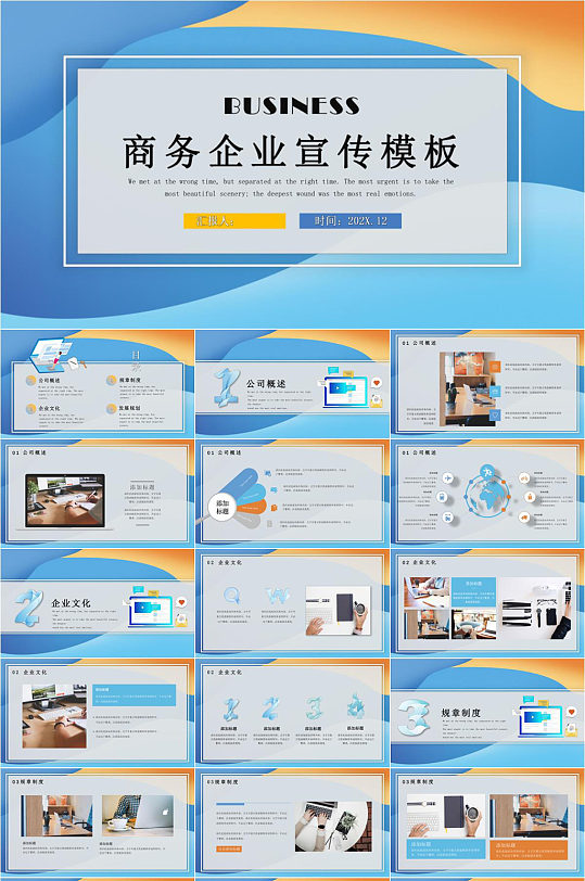 时尚商务企业宣传PPT模板-众图网