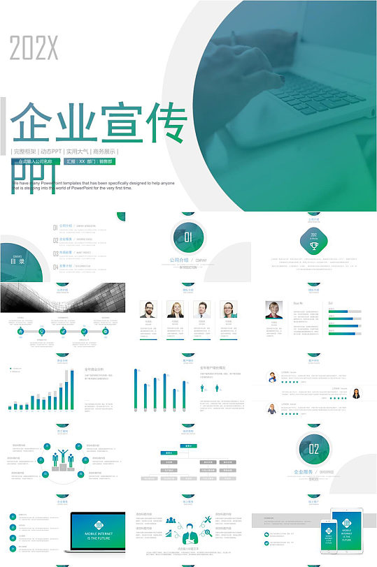 简约科技风企业宣传PPT模板