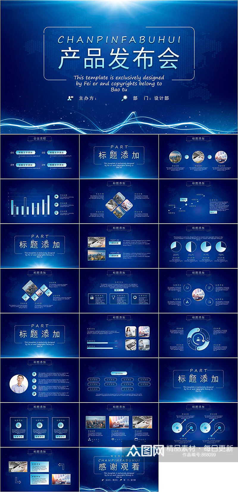 蓝色科技简约产品发布会PPT模板素材