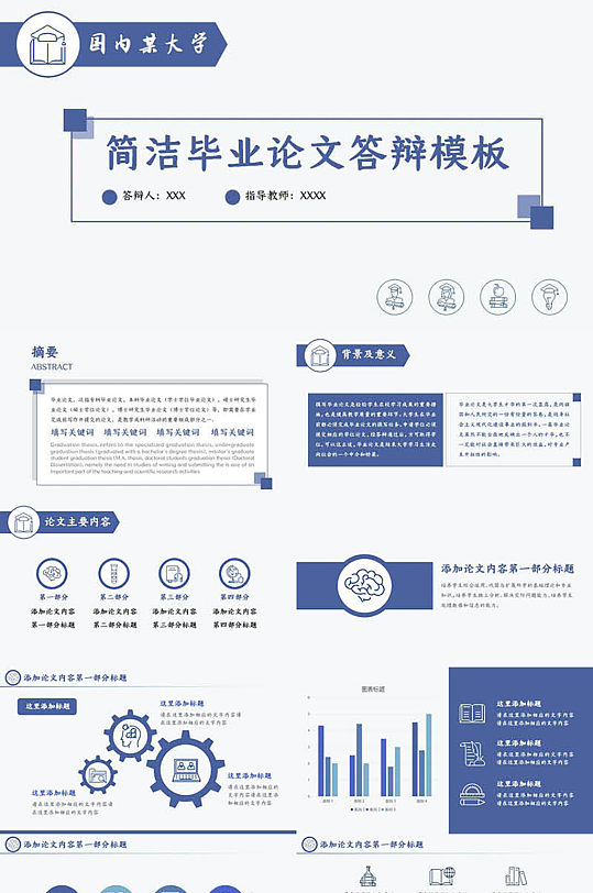 学校毕业答辩开题报告毕业设计PPT模板