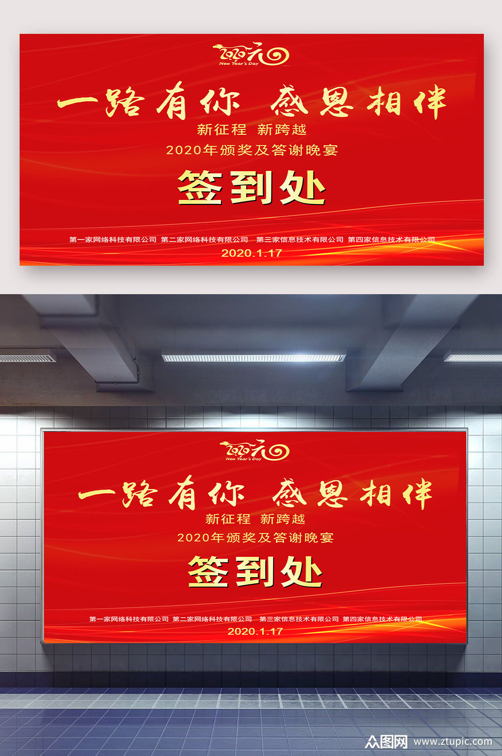 签到墙2020会议年会签到处展板模板下载-编号868562-众图网