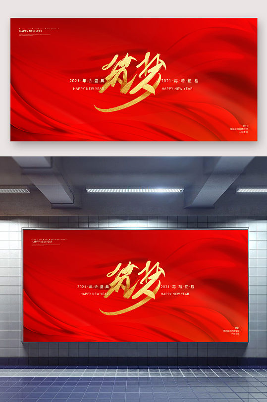 筑梦红色大气宣传展板-众图网