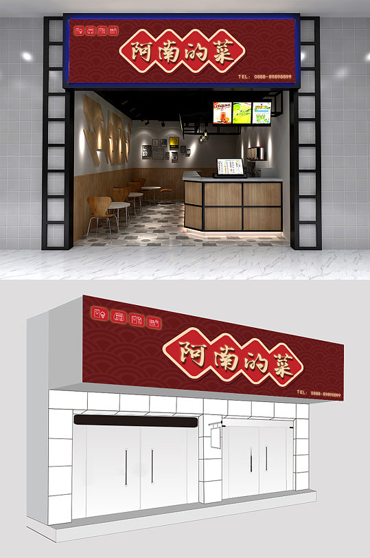 阿南的菜中式餐厅门头设计