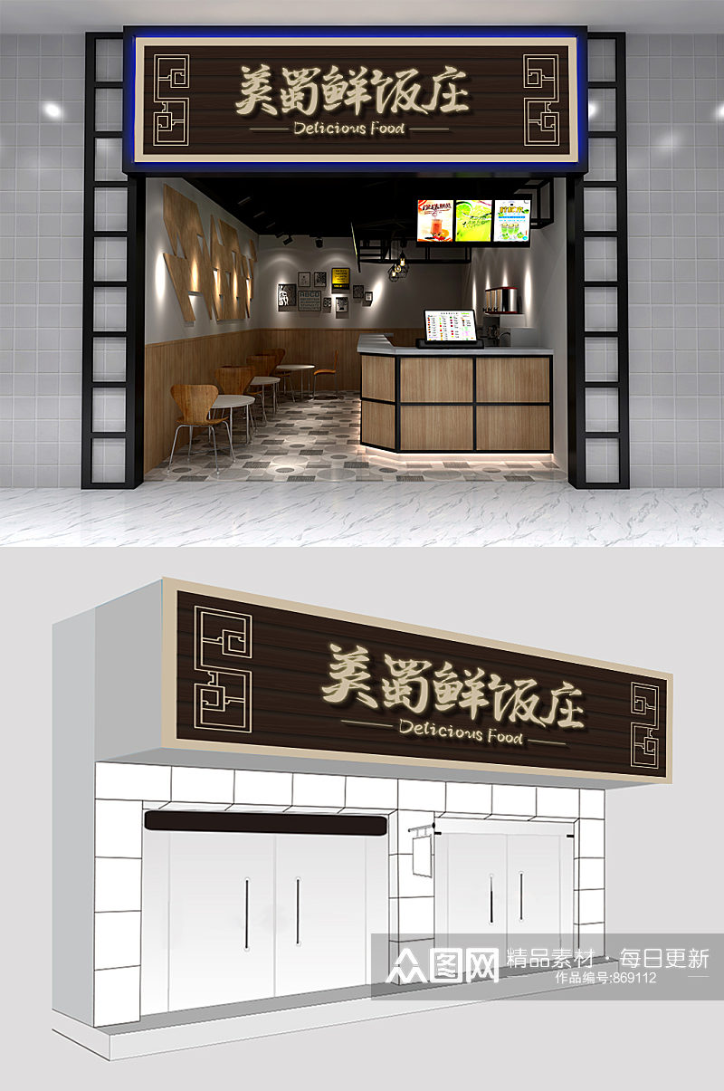 美蜀鲜饭庄中式餐厅门头设计素材