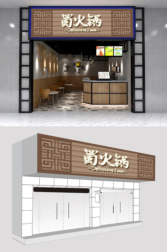 蜀火锅中式餐厅门头设计