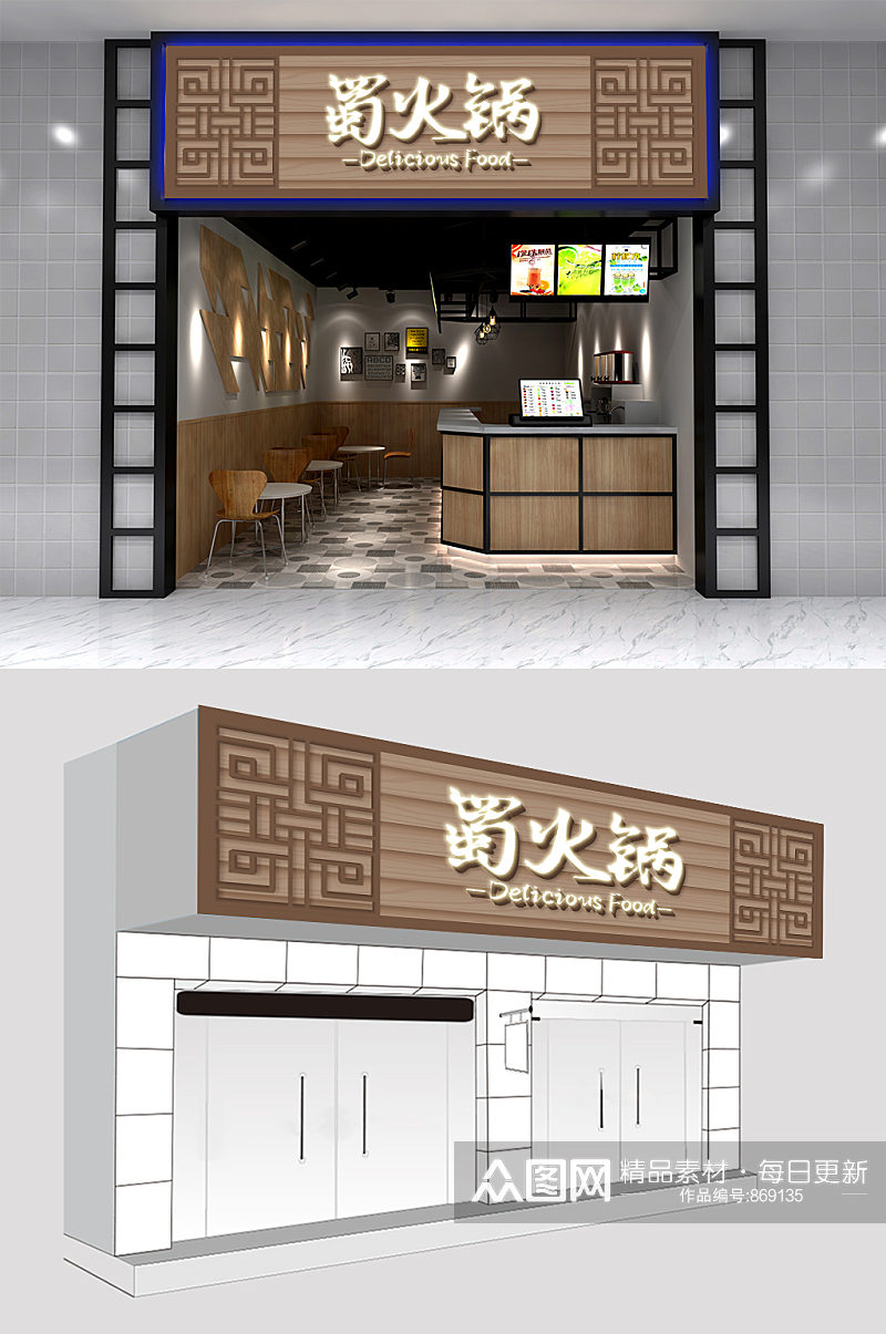 蜀火锅中式餐厅门头设计素材