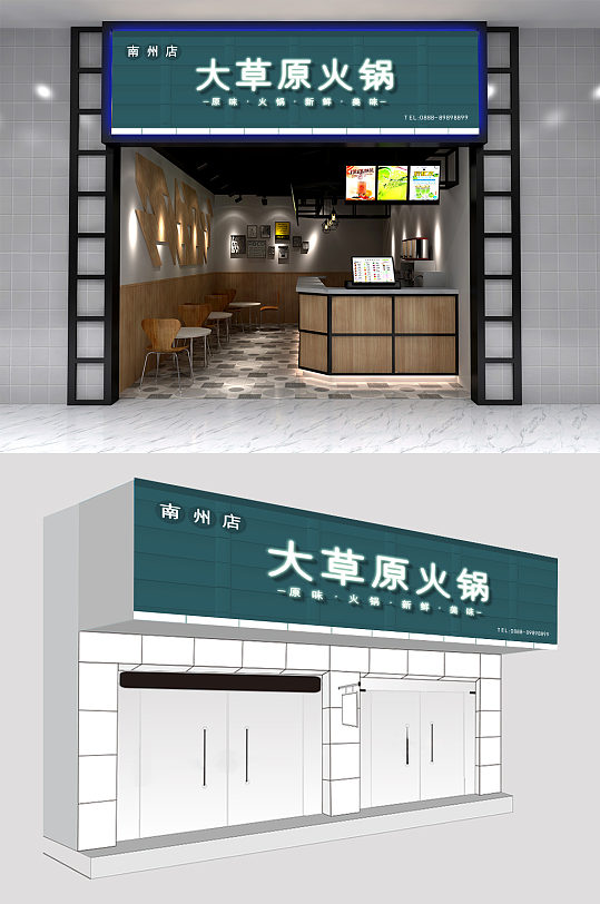 大草原火锅店门头设计-众图网