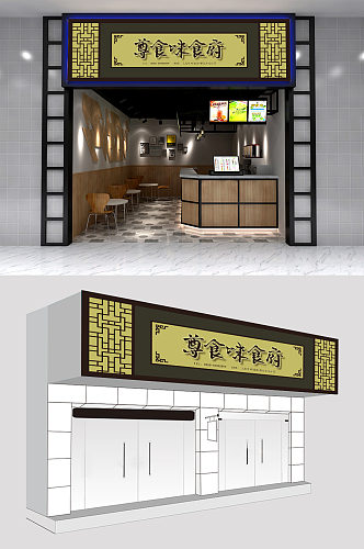 尊食味食府中式餐厅门头设计