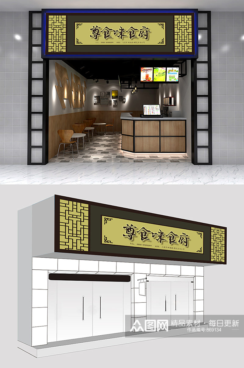 尊食味食府中式餐厅门头设计素材