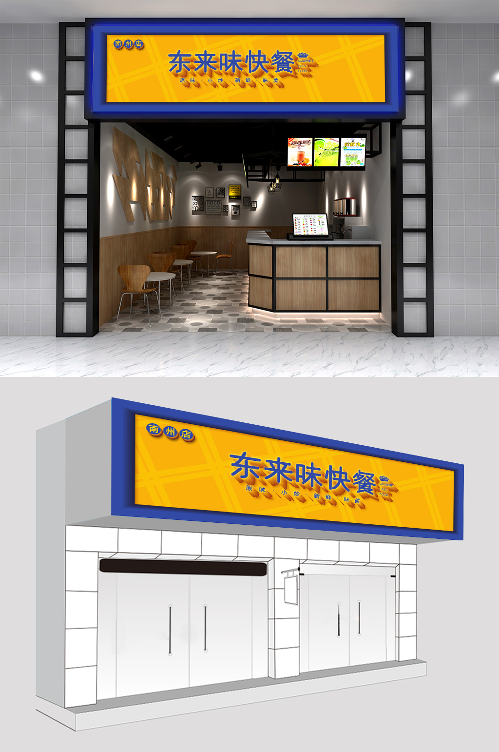 东来味快餐门头设计素材