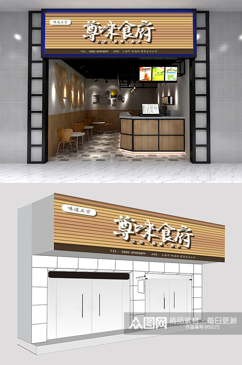 简约中式尊味食府餐厅门头设计素材