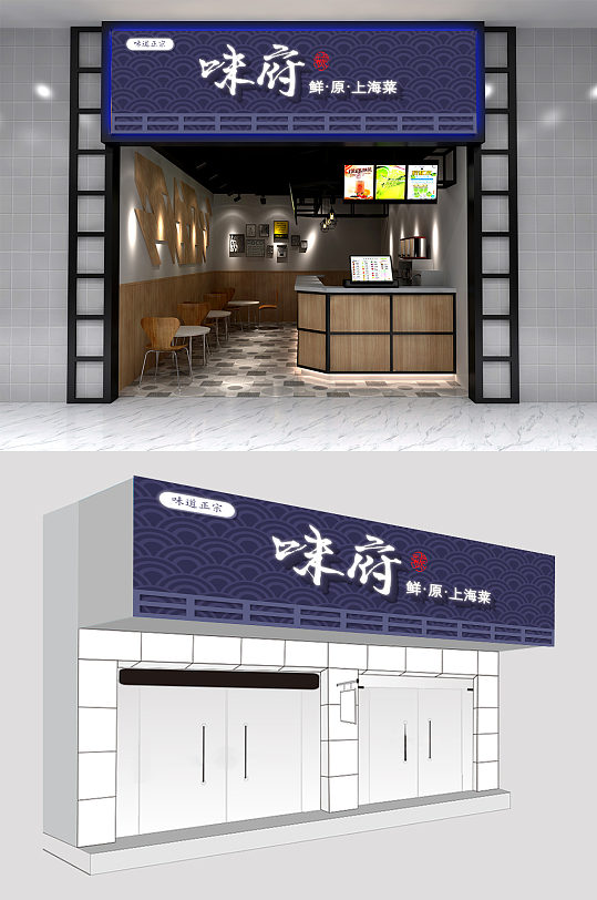 鲜原上海菜中式餐厅门头设计
