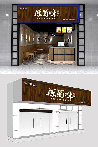 原蜀味火锅餐厅门头设计