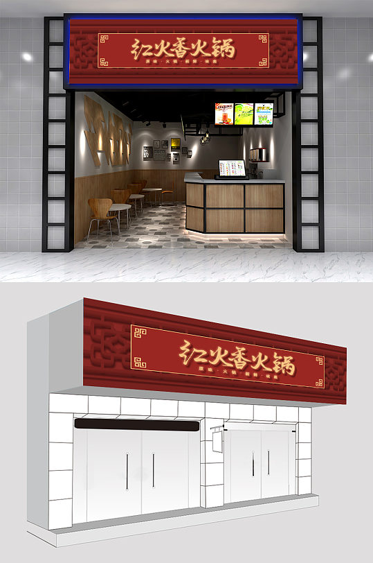 红火香火锅店餐厅门头设计