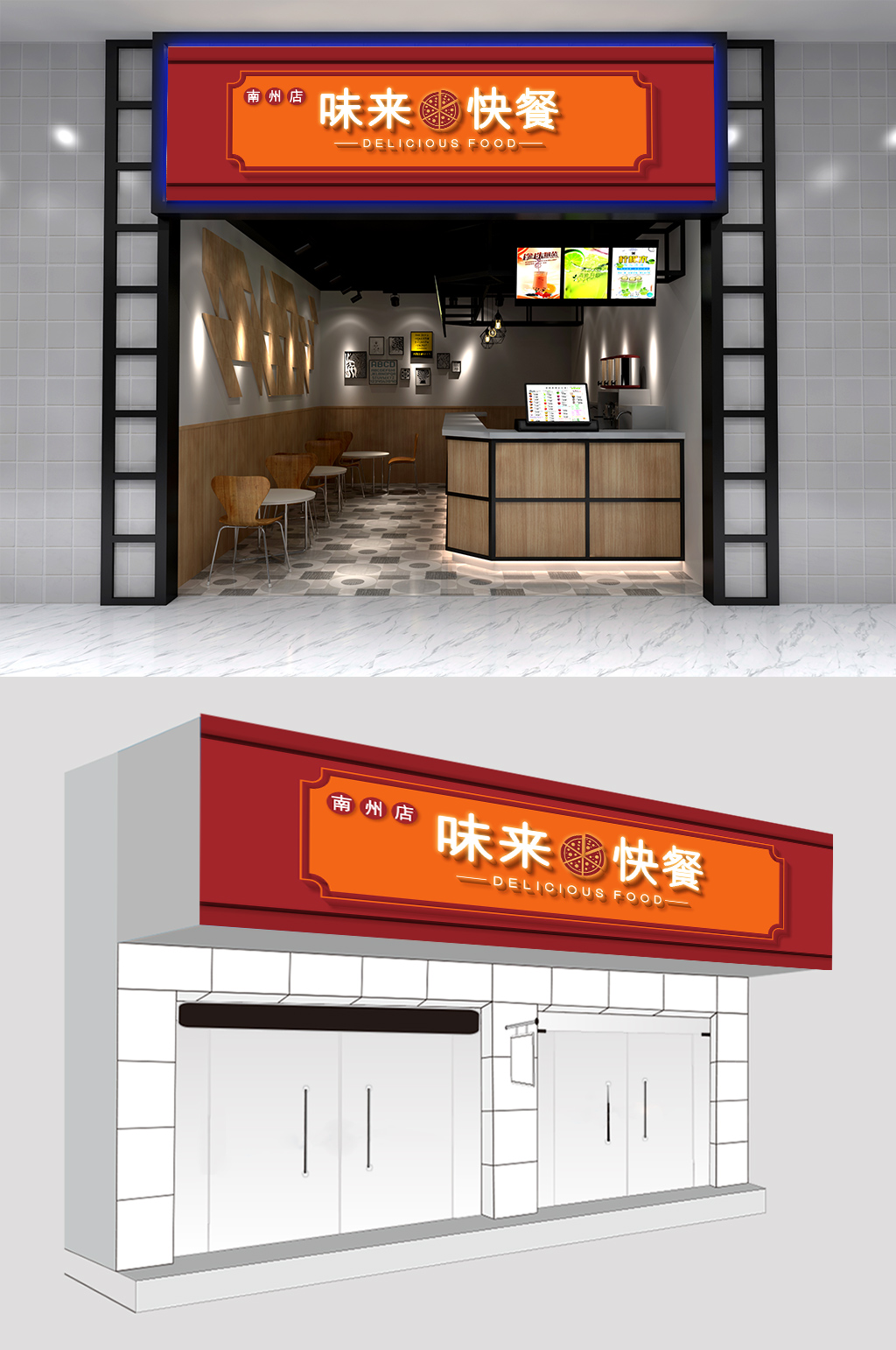 味來快餐餐飲簡約門頭設(shè)計素材