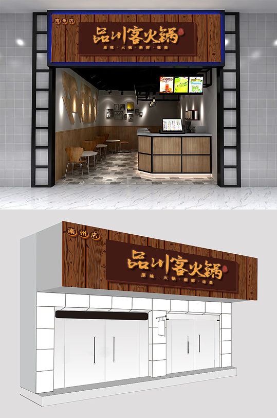 品川客火锅店餐厅仿古门头设计-众图网