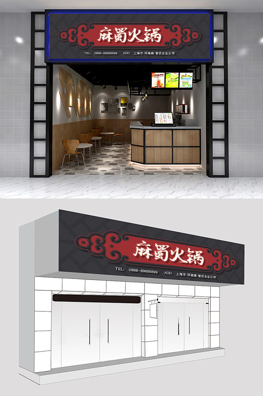 麻蜀火锅餐厅门头设计
