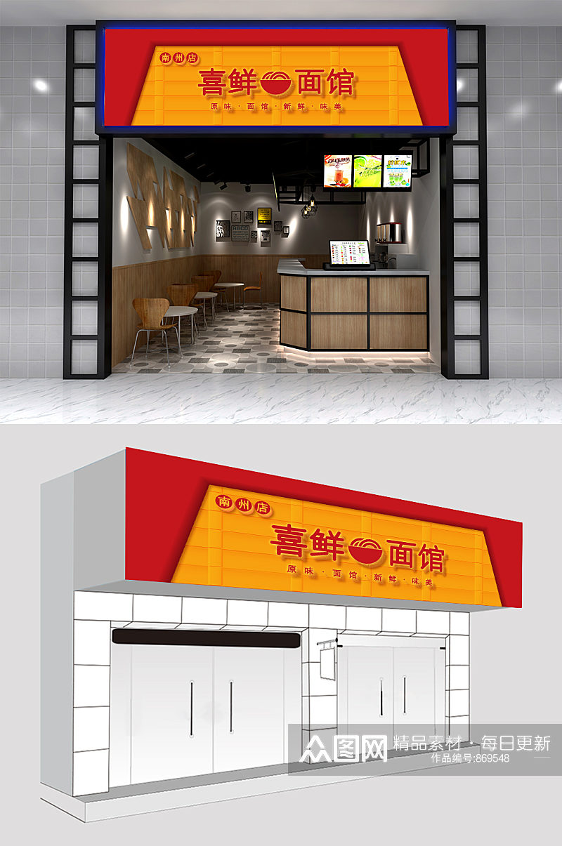 喜鲜面馆餐厅门头设计素材