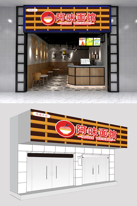 阿味面馆门头设计-众图网