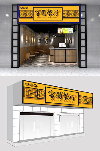 中式黄色客蜀餐厅门头设计