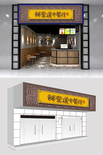 鲜壹道中餐厅门头设计