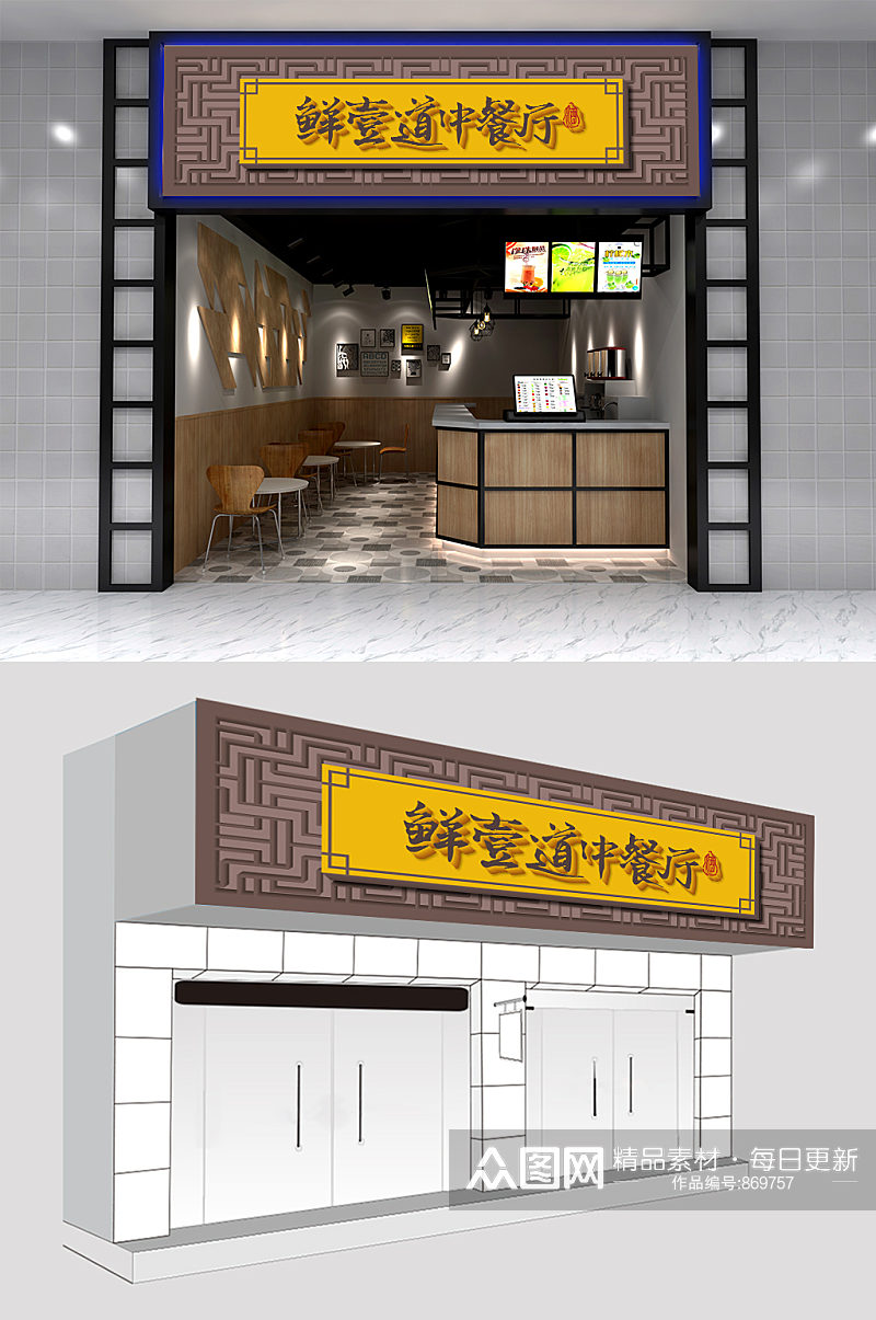 鲜壹道中餐厅门头设计素材