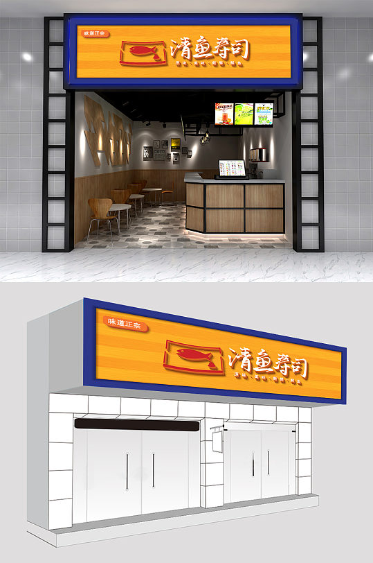 日料清鱼寿司餐厅门头设计