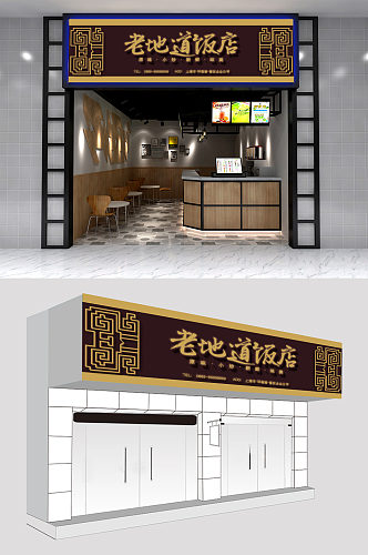 中式老地道饭店门头设计