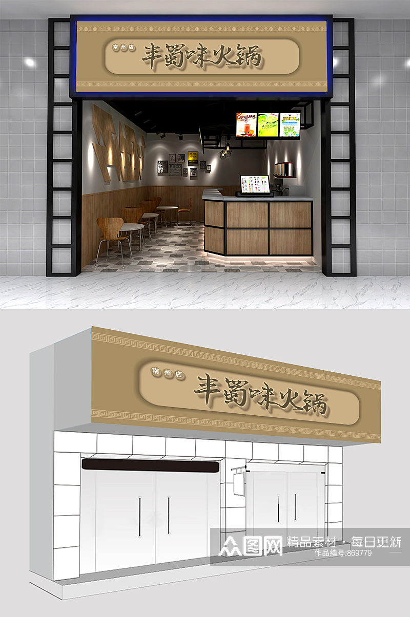 丰蜀味火锅餐厅门头设计素材