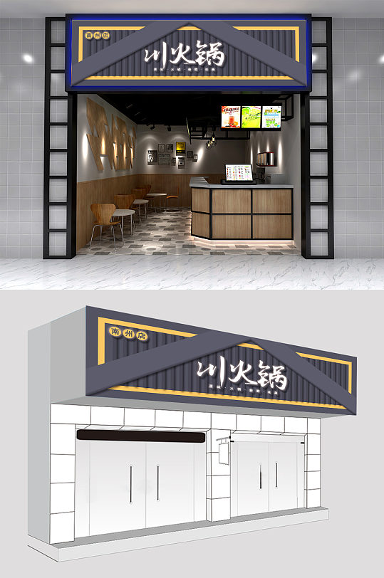 简约中式川火锅餐饮门头设计