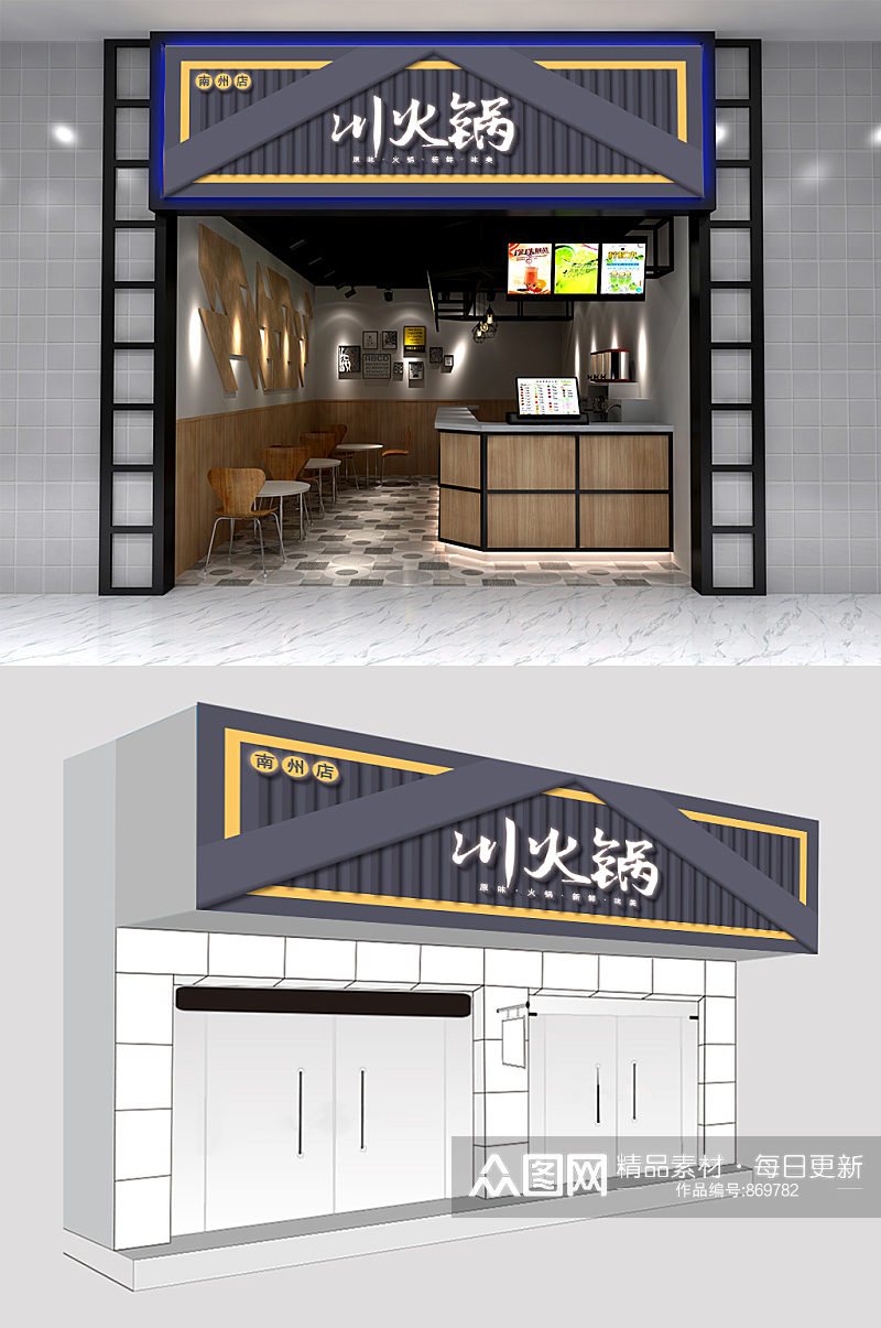 简约中式川火锅餐饮门头设计素材