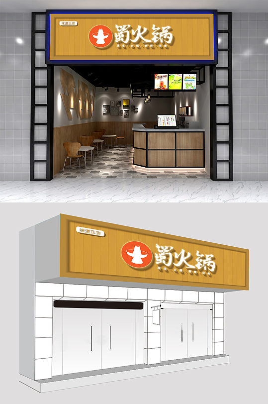 蜀火锅店简约餐饮门头设计1-众图网