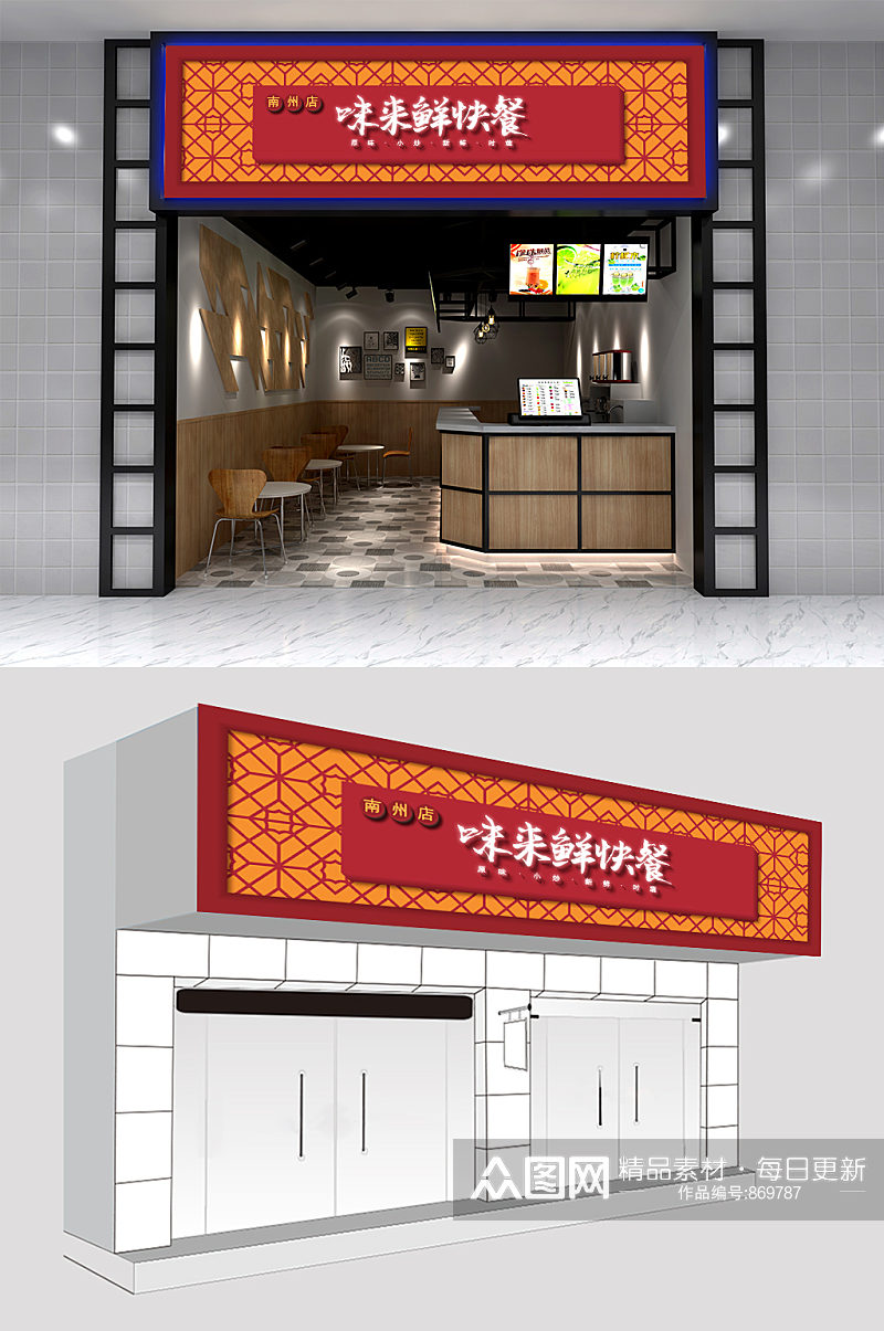 中式风格味来鲜餐饮门头设计素材