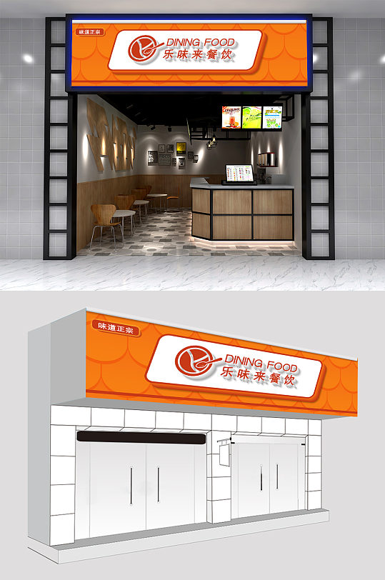 橙色简约乐味来餐饮门头设计-众图网