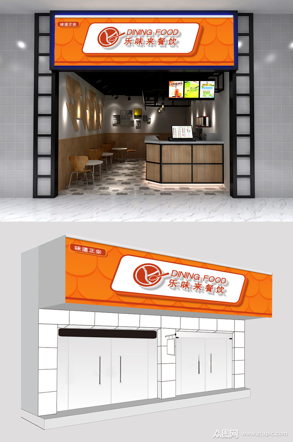 橙色简约乐味来餐饮门头设计