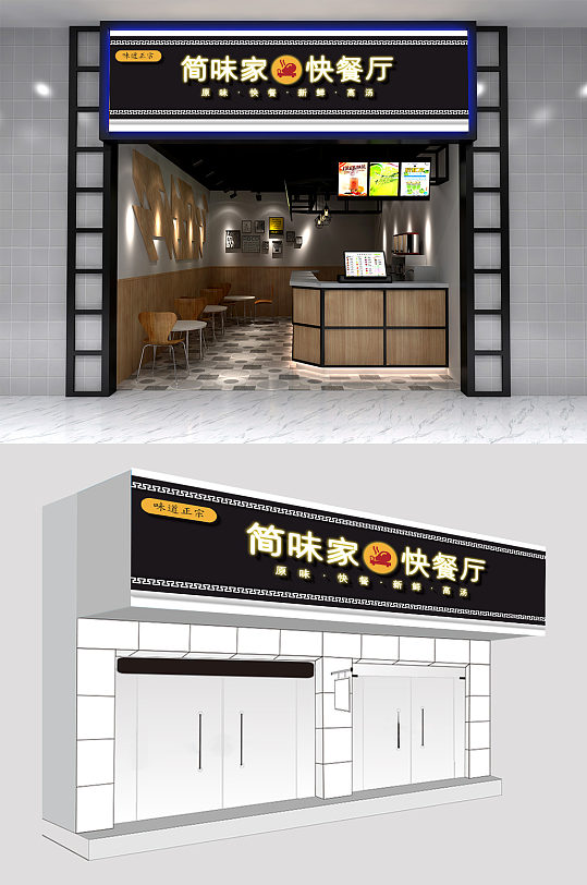 简味家快餐厅门头设计