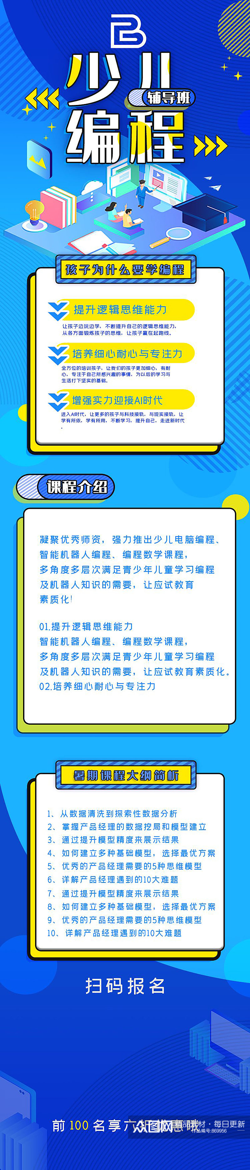 少儿编程辅导班现代手机长图素材