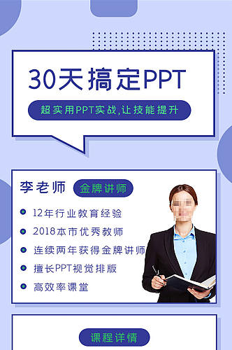 实用PPT实战简约手机长图