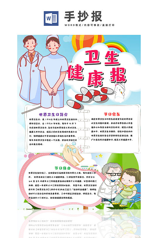 卫生健康报节日宗旨小报