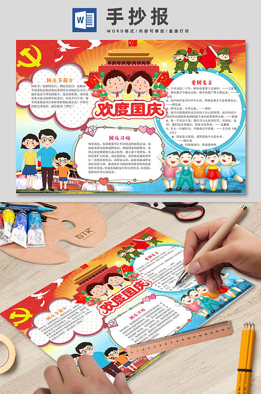 欢度国庆节日手抄报-众图网