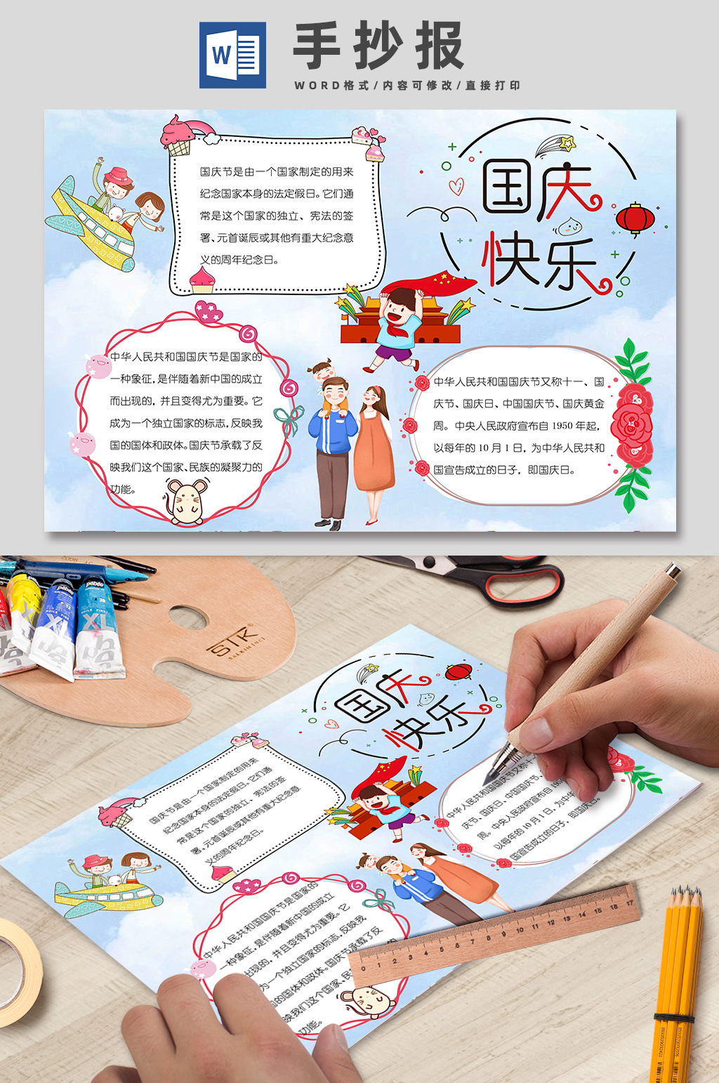 简单又漂亮字少国庆快乐卡通手抄报素材