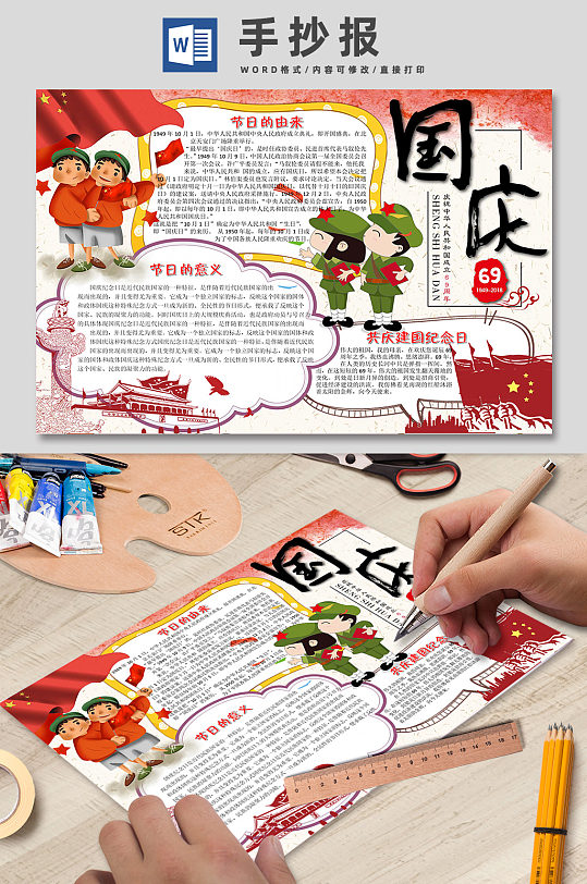 国庆党建节日宣传手抄报