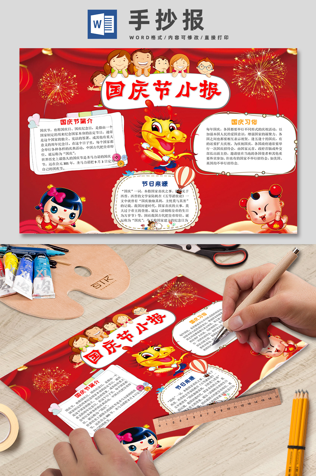 喜庆国庆节手抄报素材