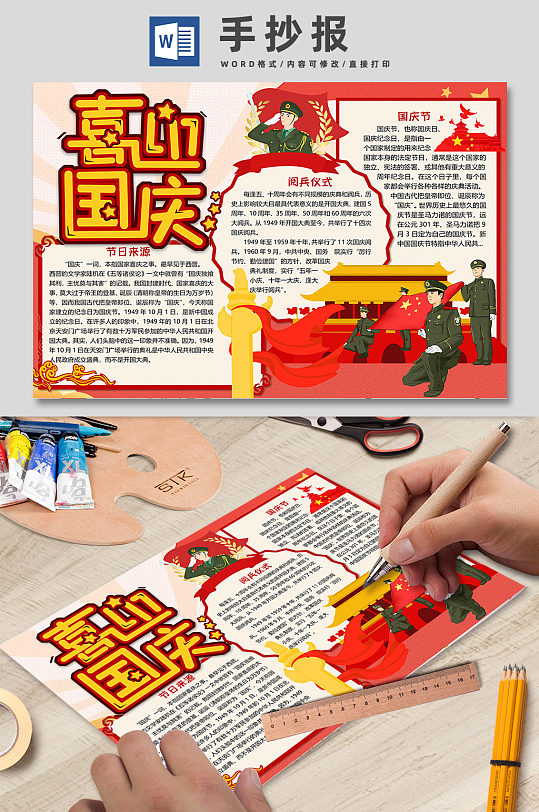喜迎国庆节日手抄报-众图网