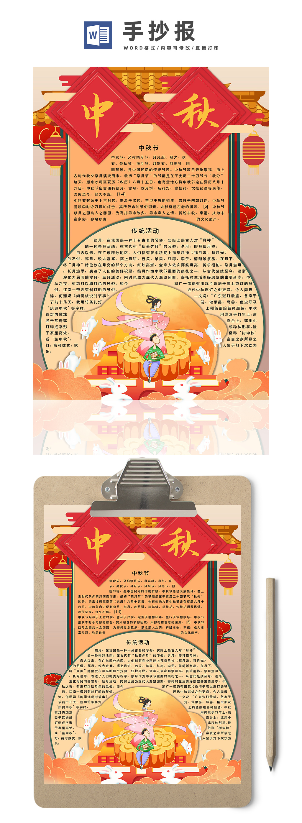 中秋传统节日手抄报素材