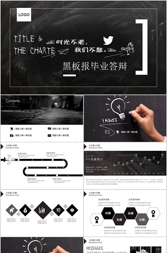 创意手绘黑板报毕业答辩PPT-众图网