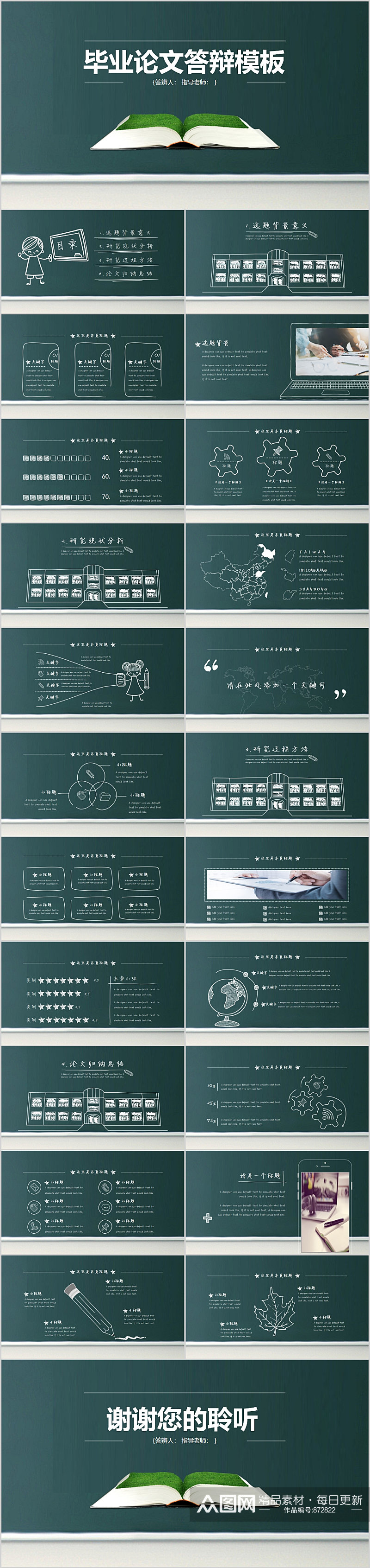 校园书本毕业论文答辩PPT模板素材