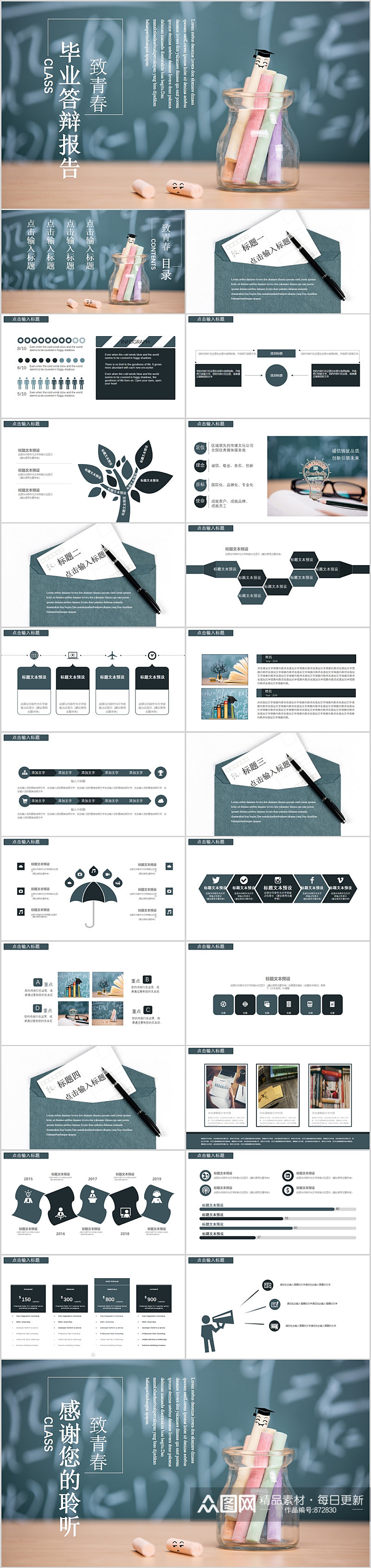 致青春毕业答辩PPT模板素材