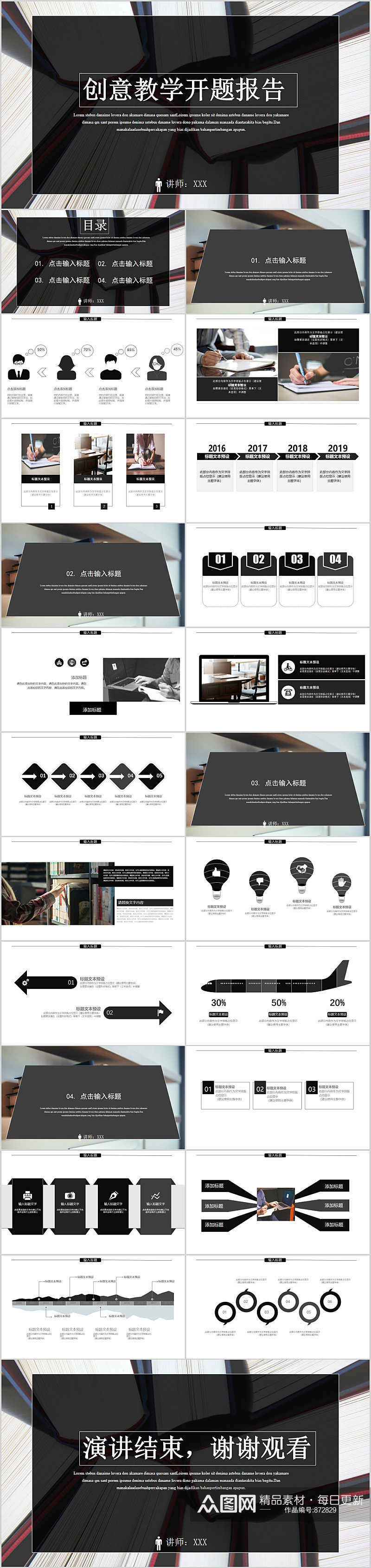 创意教学开题报告PPT模板素材