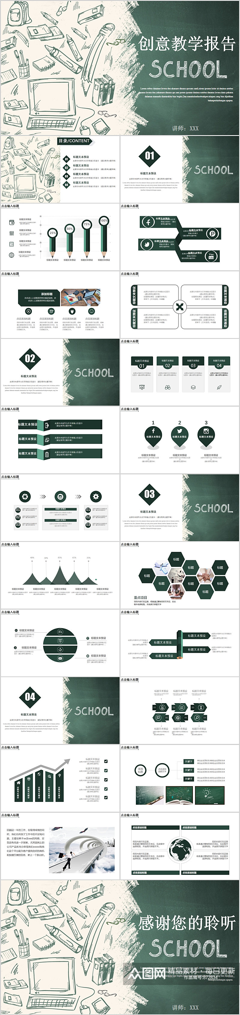 手绘风创意教学报告PPT模板素材